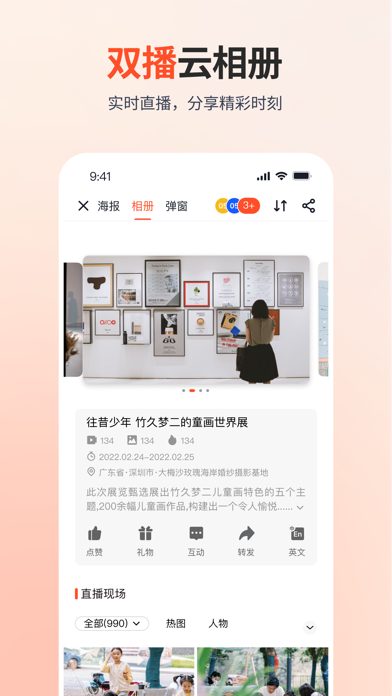享像派照片直播平台