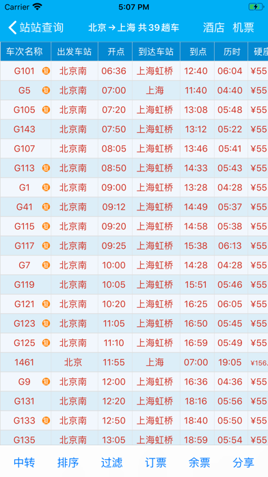路路通时刻表