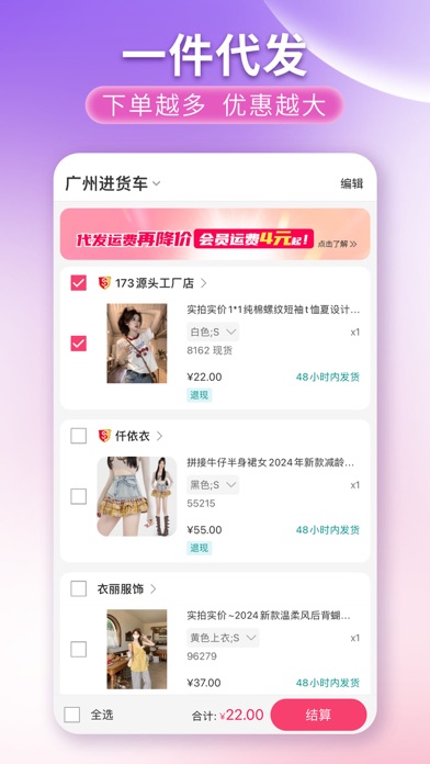 搜款网一手服装批发一件代发货源网