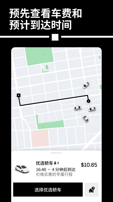 优步 - 在您的城市随时叫车出行