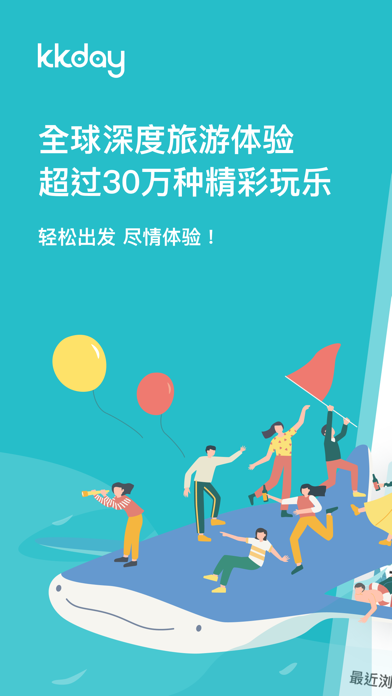 KKday - 全球旅游体验