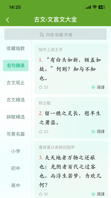 汉语字典和汉语成语词典-主持人配音