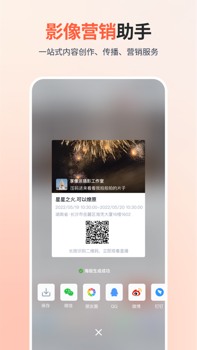 享像派照片直播平台