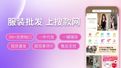 搜款网一手服装批发一件代发货源网