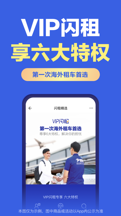 租租车 - 出国自驾 轻松租车