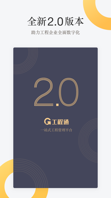 工程通 - 一站式工程管理平台