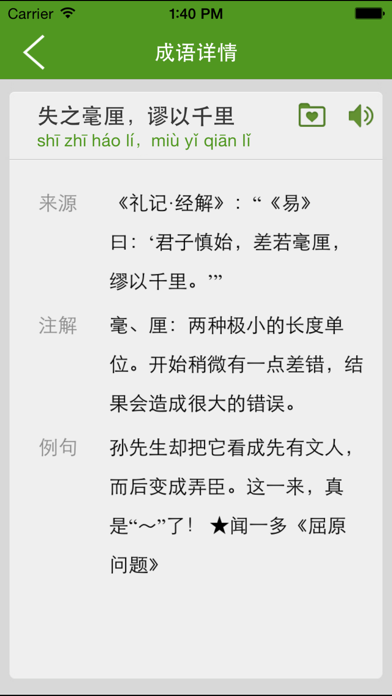 汉语字典和汉语成语词典-主持人配音