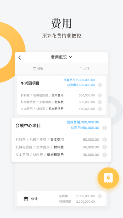 工程通 - 一站式工程管理平台