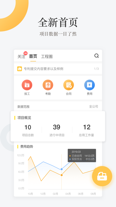 工程通 - 一站式工程管理平台