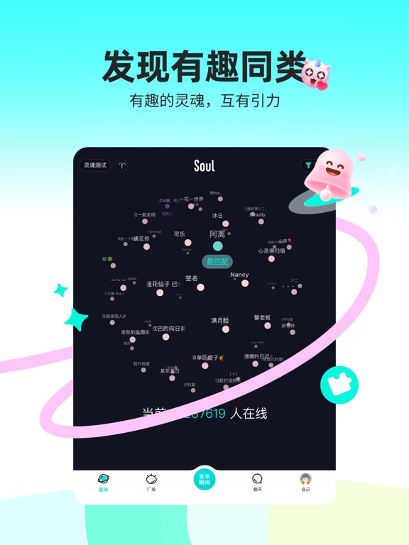 Soul-年轻人的社交元宇宙