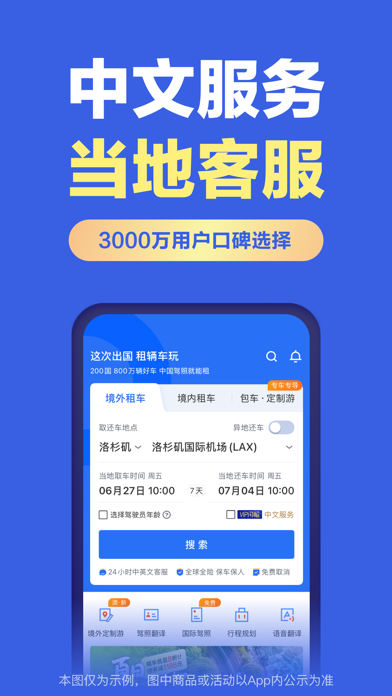 租租车 - 出国自驾 轻松租车