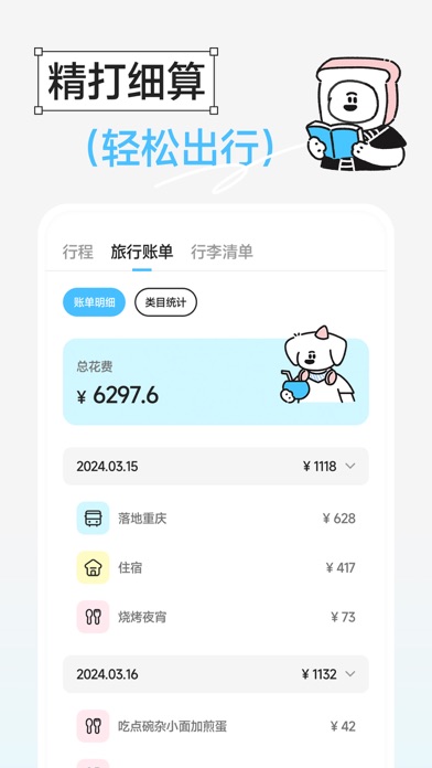 Gooh旅记-旅游攻略制作，行程路线旅行计划助手