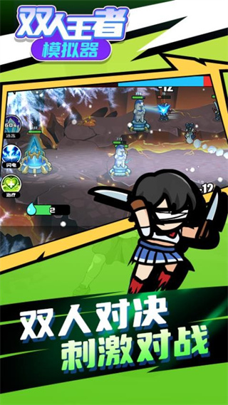 双人王者模拟器无广告下载v1.0.1