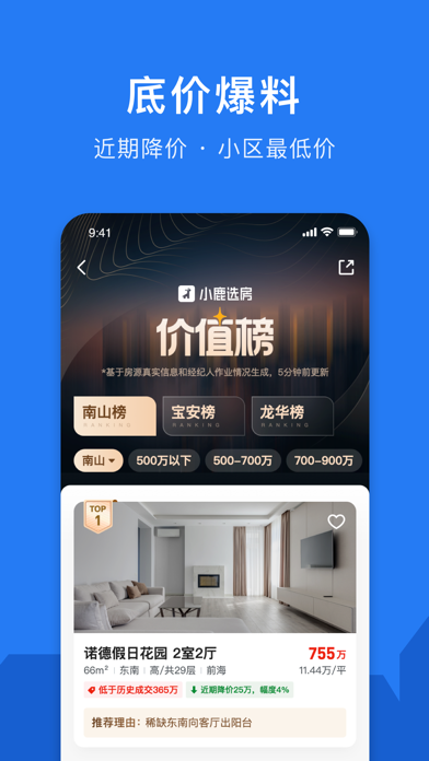 小鹿选房-买卖二手房新房租房的交易平台