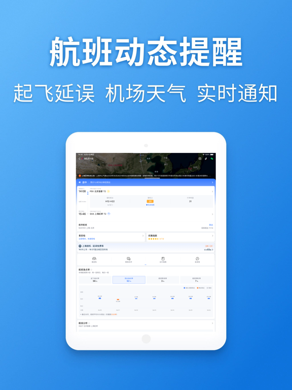 航班管家Pro-特价机票酒店火车票专车预订平台