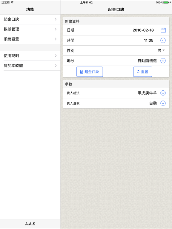 金口诀-专业的金口排盘系统