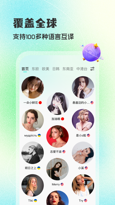 WorldTalk-轻松与外国人语音/视频聊天