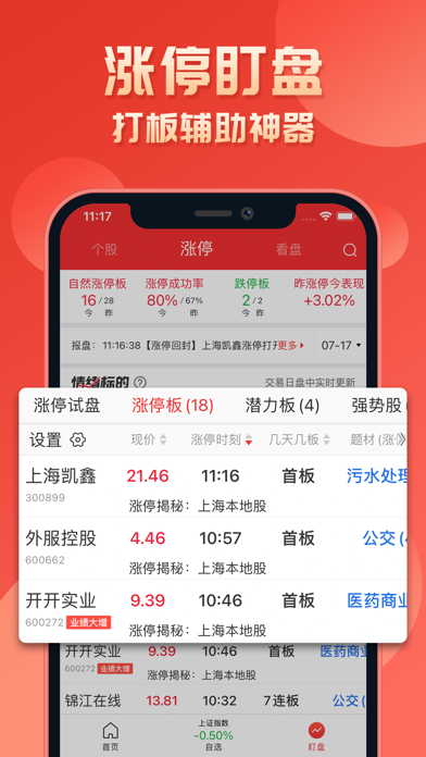 短线王-炒股票短线交易行情软件