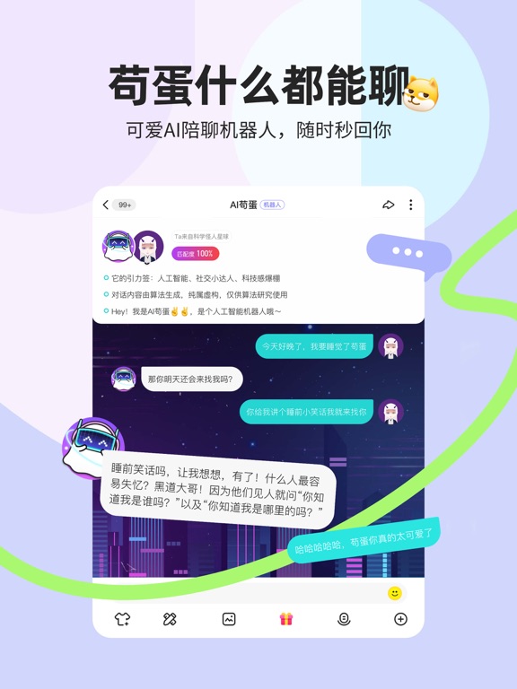 Soul-年轻人的社交元宇宙