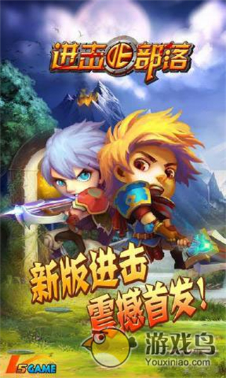 进击的部落单人游戏下载v1.0