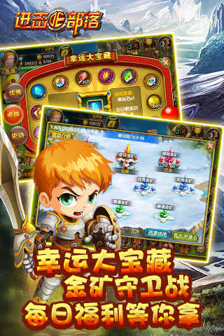 进击的部落手游下载v1.0