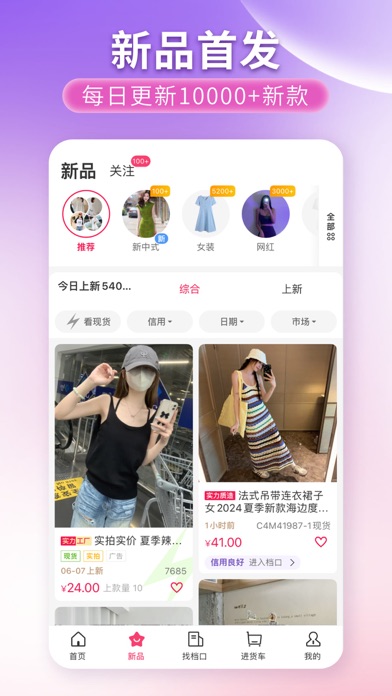 搜款网一手服装批发一件代发货源网