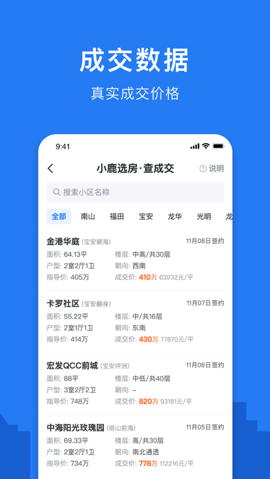 小鹿选房-买卖二手房新房租房的交易平台