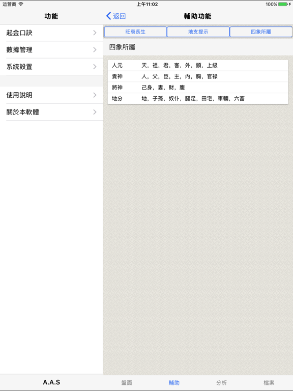 金口诀-专业的金口排盘系统