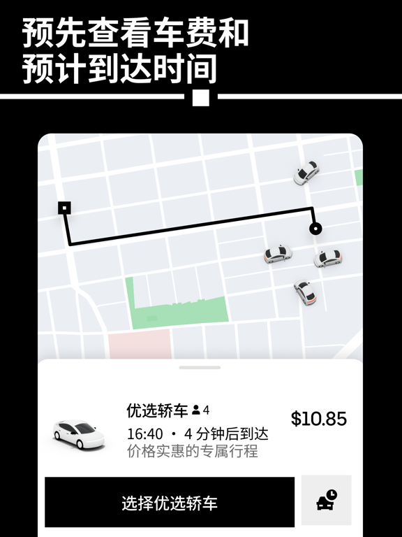 优步 - 在您的城市随时叫车出行