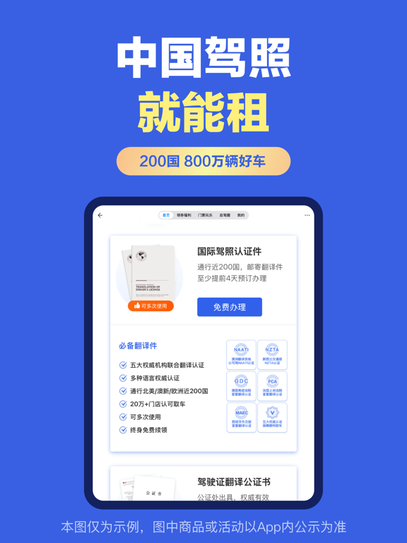 租租车 - 出国自驾 轻松租车
