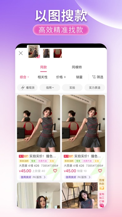 搜款网一手服装批发一件代发货源网