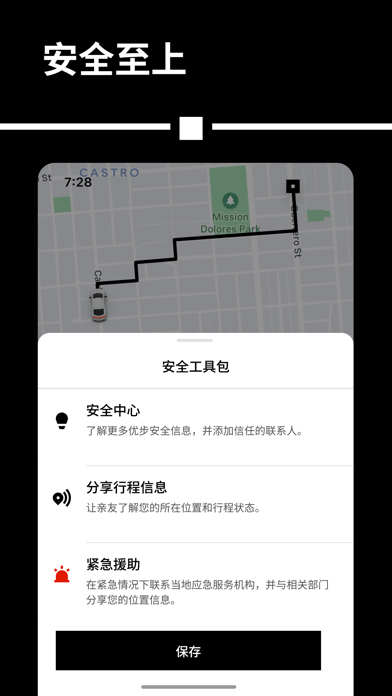 优步 - 在您的城市随时叫车出行