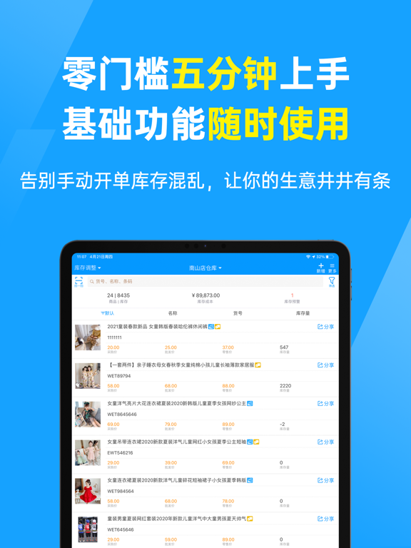 秦丝进销存-仓库库存管理软件