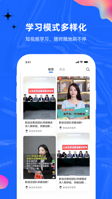 星途径在线-公务员事业单位考试神器