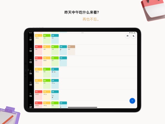 Lifelog - 记录你的日常