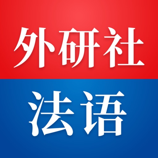 外研社法语-官方正版出品