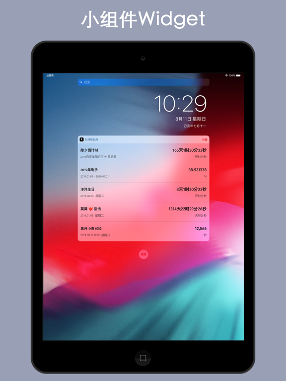 时间规划局 - 倒计时与提醒事项