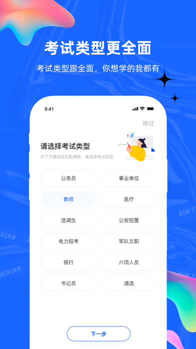 星途径在线-公务员事业单位考试神器
