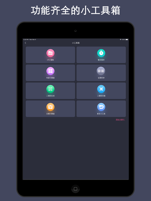 时间规划局 - 倒计时与提醒事项