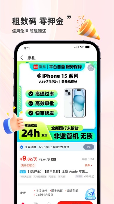 惠租-全品类免押金租赁平台