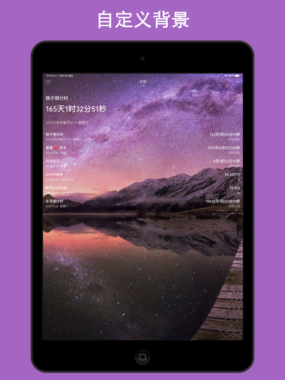 时间规划局 - 倒计时与提醒事项