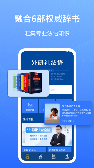 外研社法语-官方正版出品
