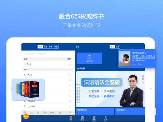 外研社法语-官方正版出品