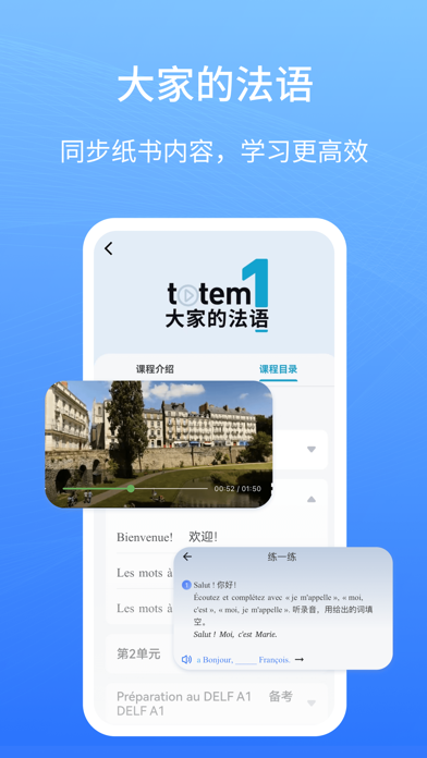 外研社法语-官方正版出品