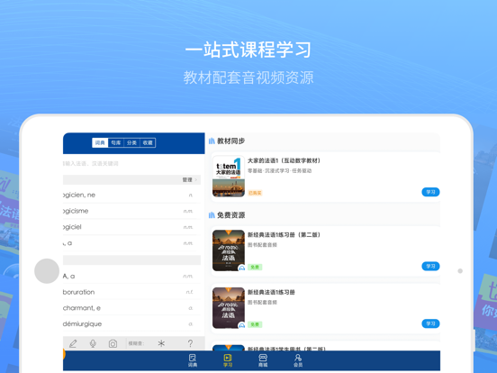 外研社法语-官方正版出品