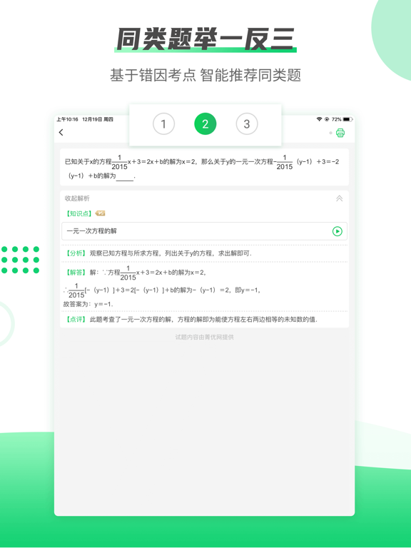 伴印-错题整理好帮手