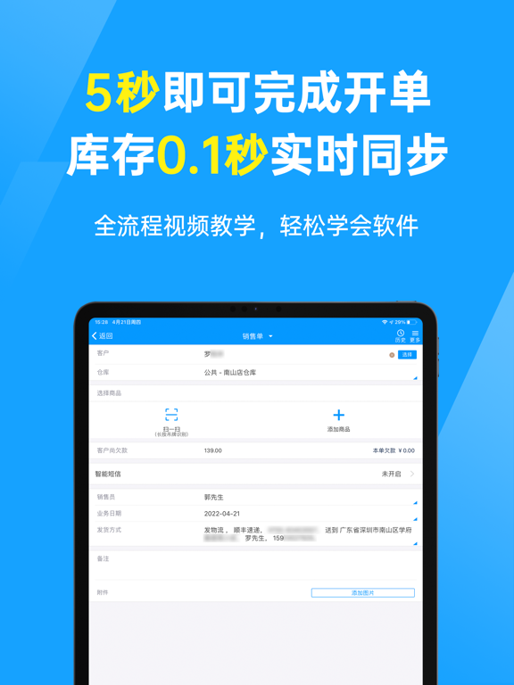 秦丝进销存-仓库库存管理软件