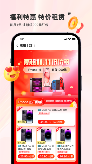 惠租-全品类免押金租赁平台