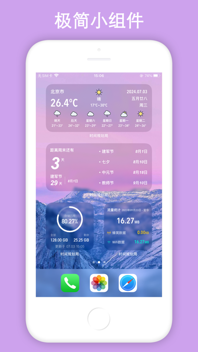 时间规划局 - 倒计时与提醒事项