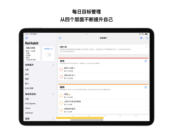 习惯时间: 自律习惯轻松养成、每日进展可视化、App锁定
